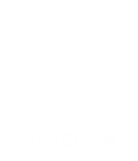인스타